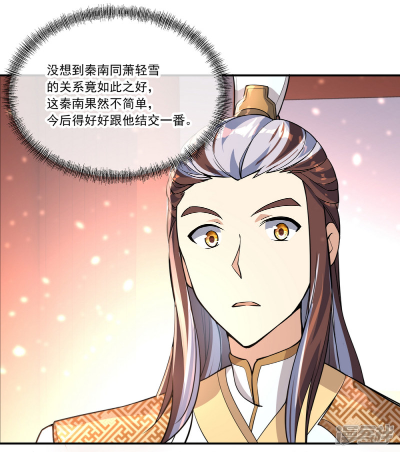 绝世战魂第59话