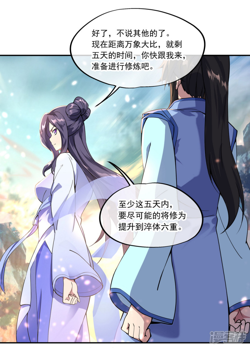 绝世战魂第59话