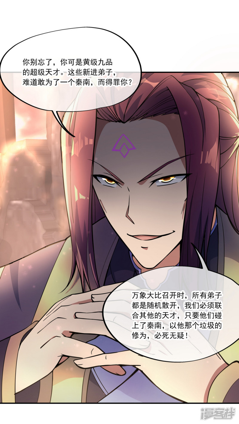 绝世战魂第59话