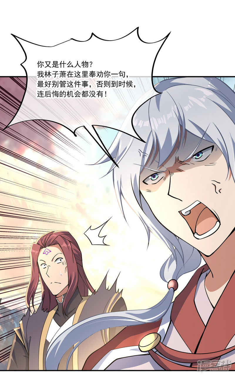 绝世战魂第59话