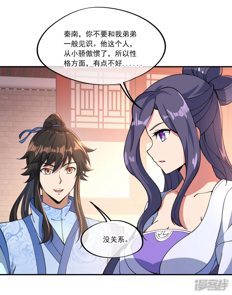 绝世战魂第60话