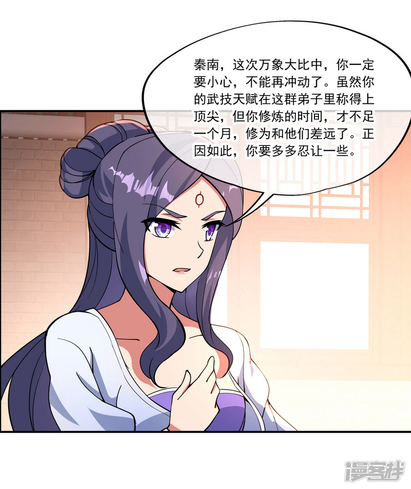 绝世战魂第60话