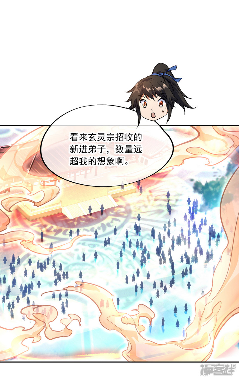 绝世战魂第61话