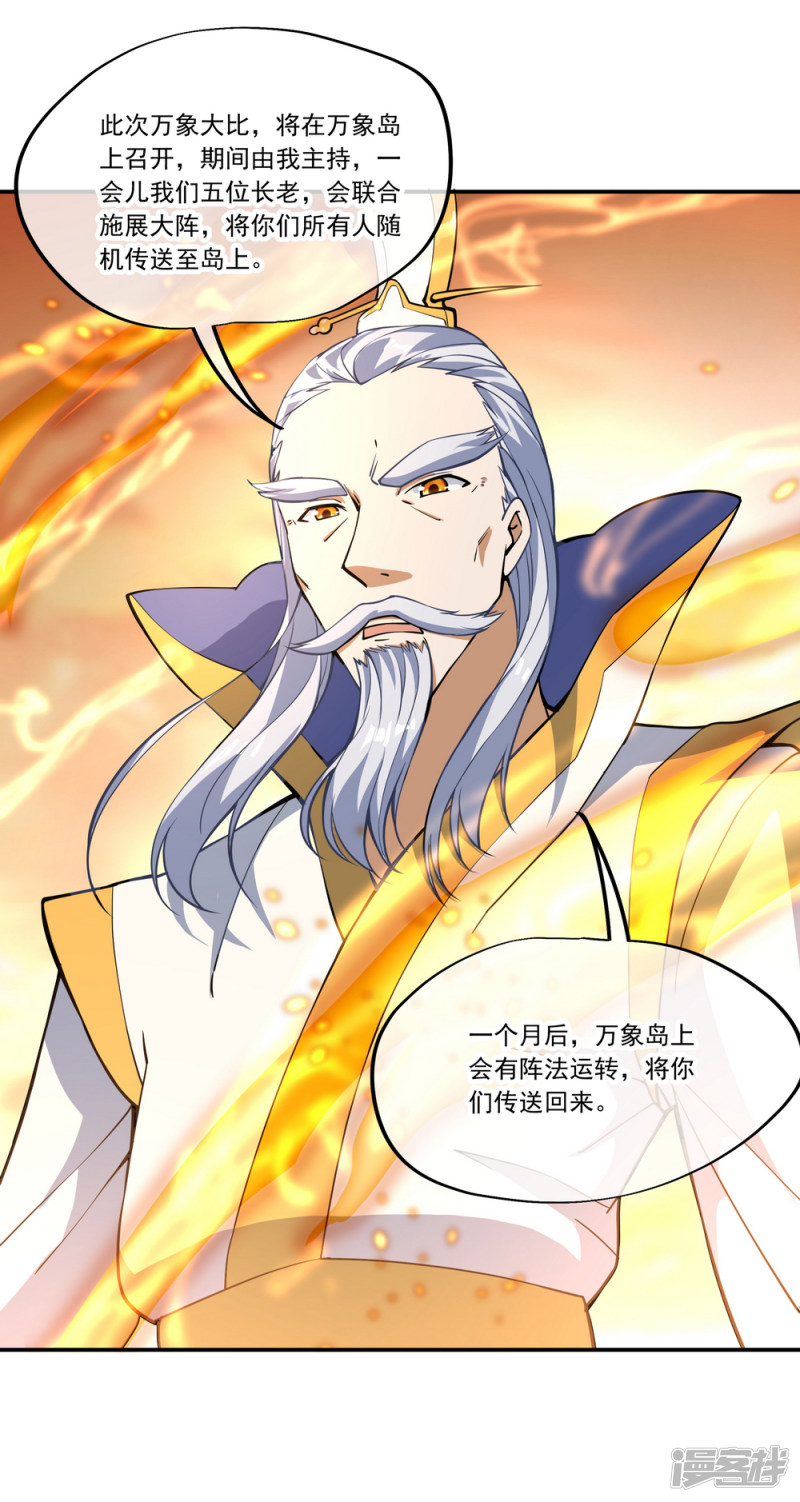 绝世战魂第61话