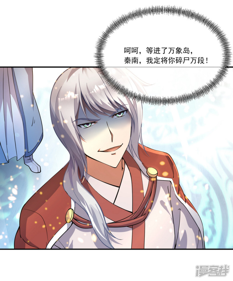 绝世战魂第61话