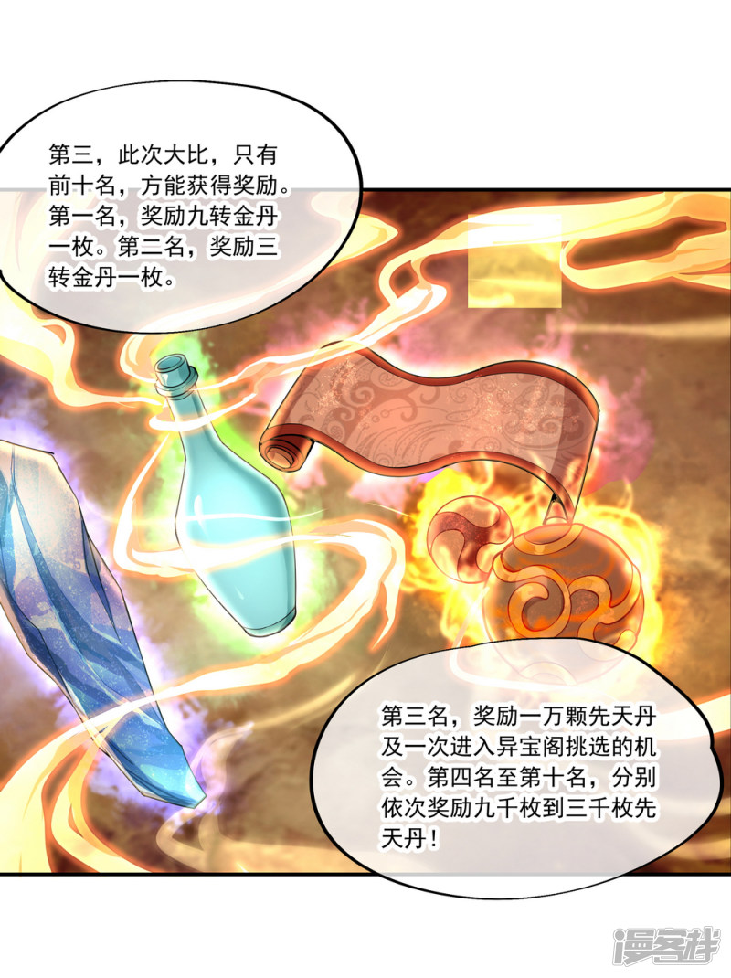 绝世战魂第61话