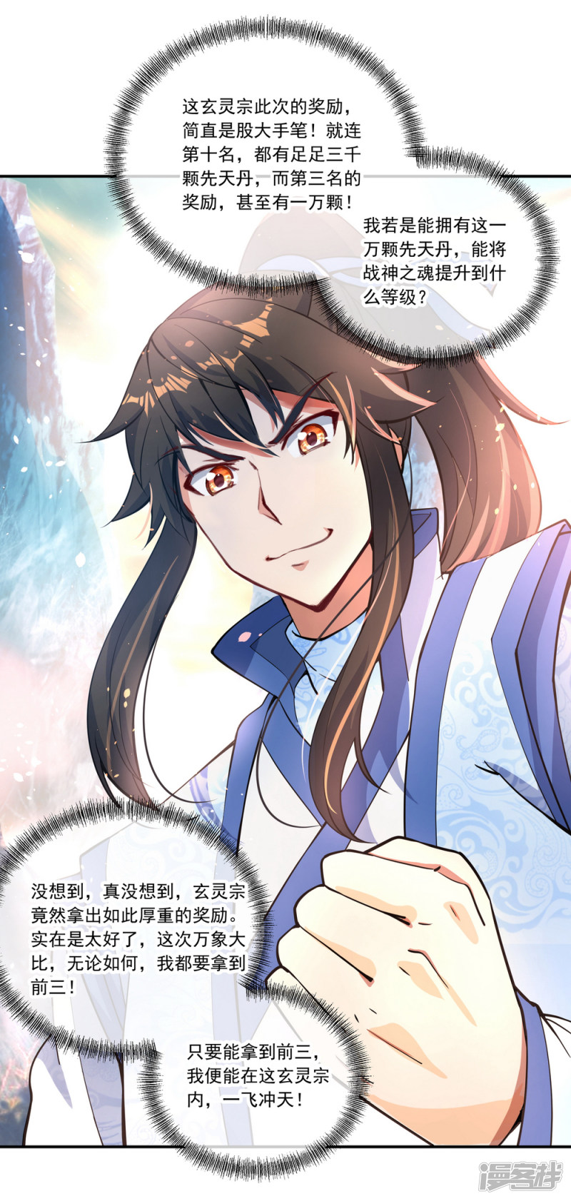 绝世战魂第61话