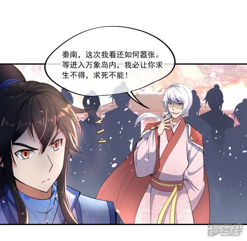 绝世战魂第61话