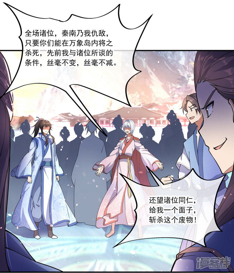 绝世战魂第61话