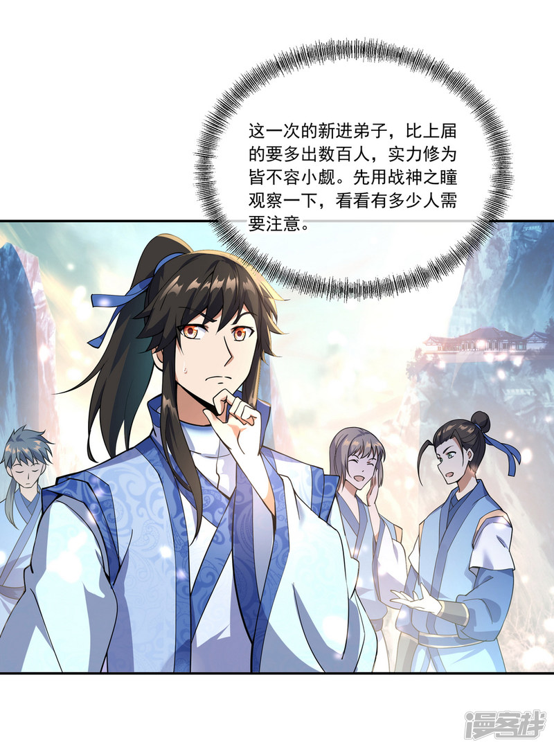 绝世战魂第61话