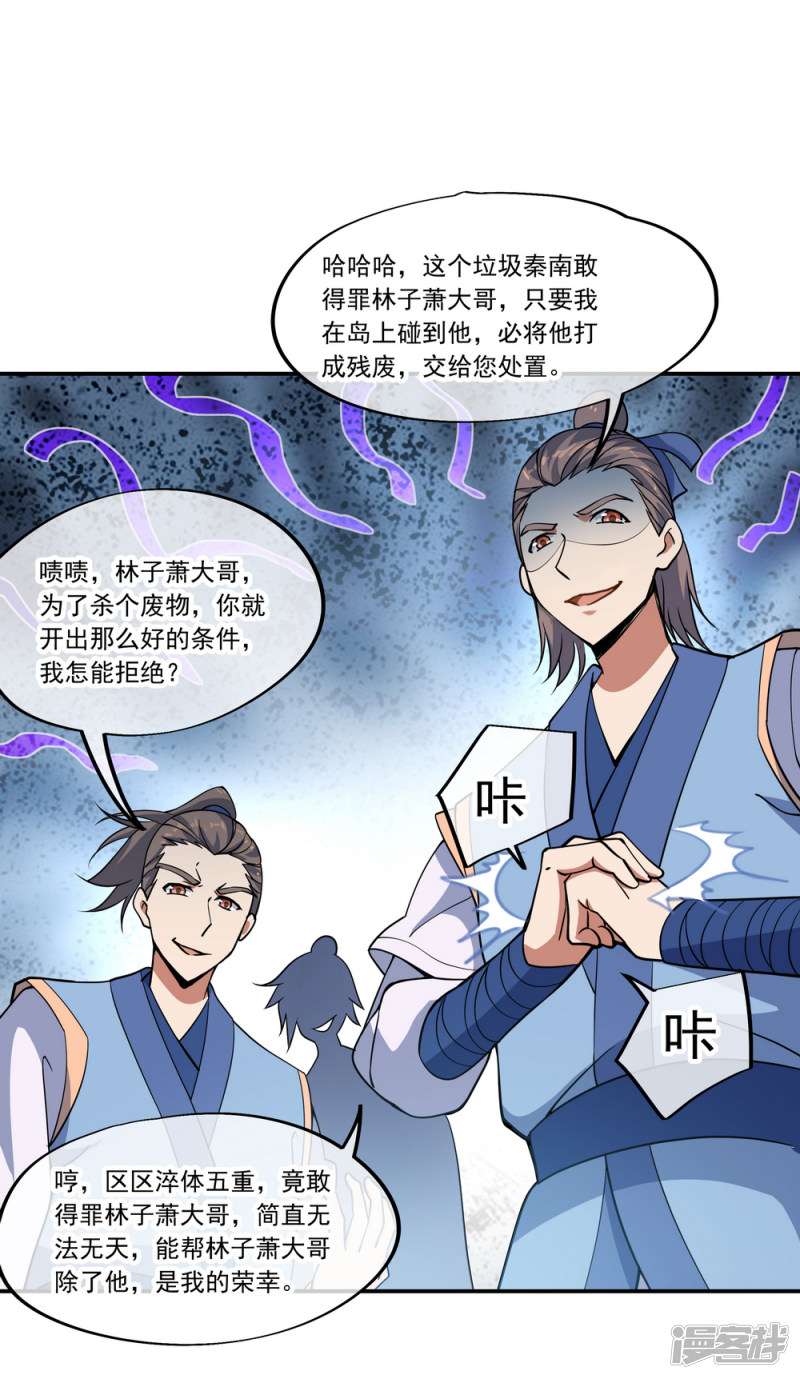 绝世战魂第61话