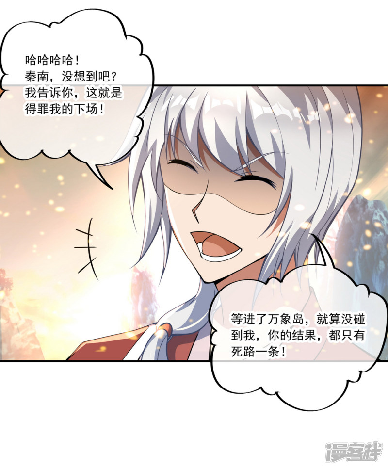 绝世战魂第61话