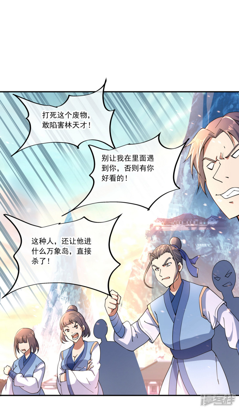 绝世战魂第62话