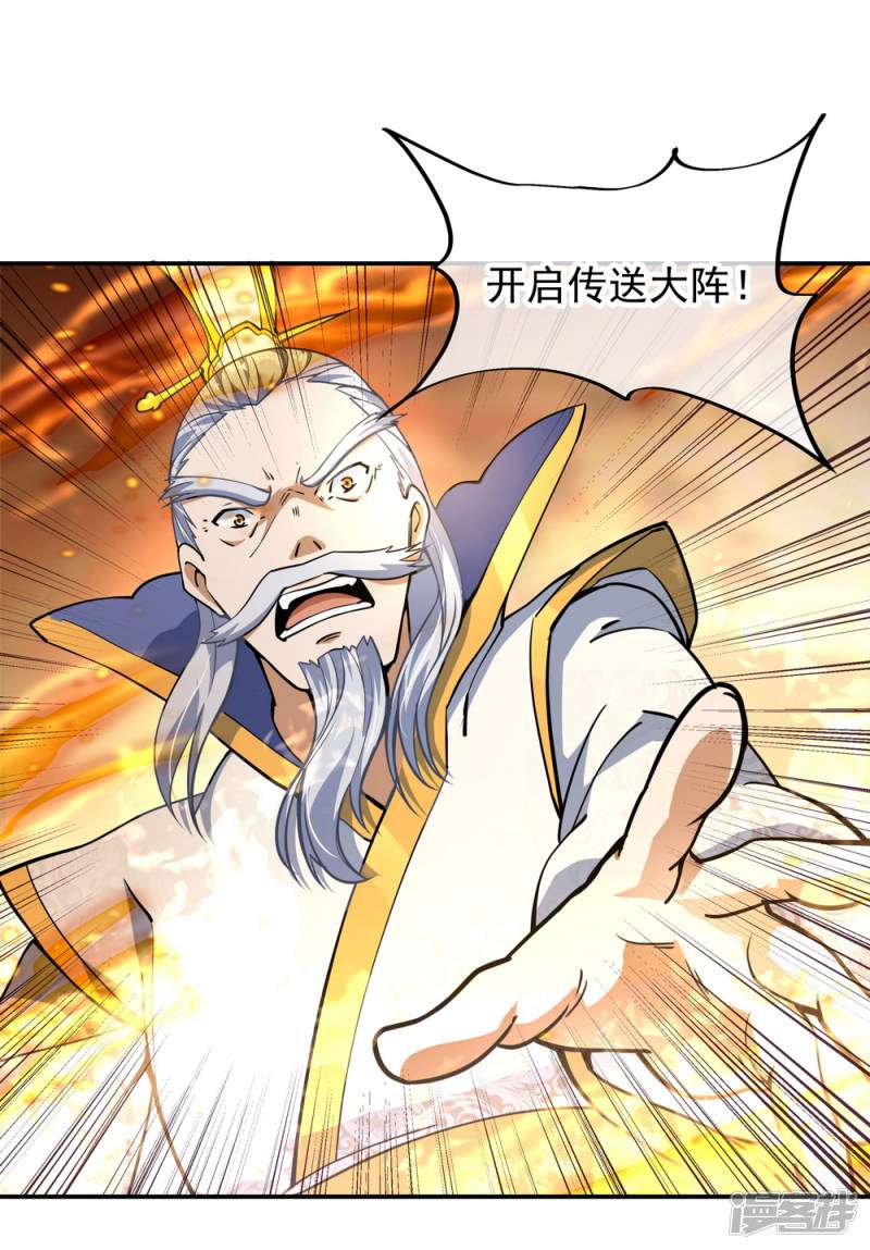 绝世战魂第62话