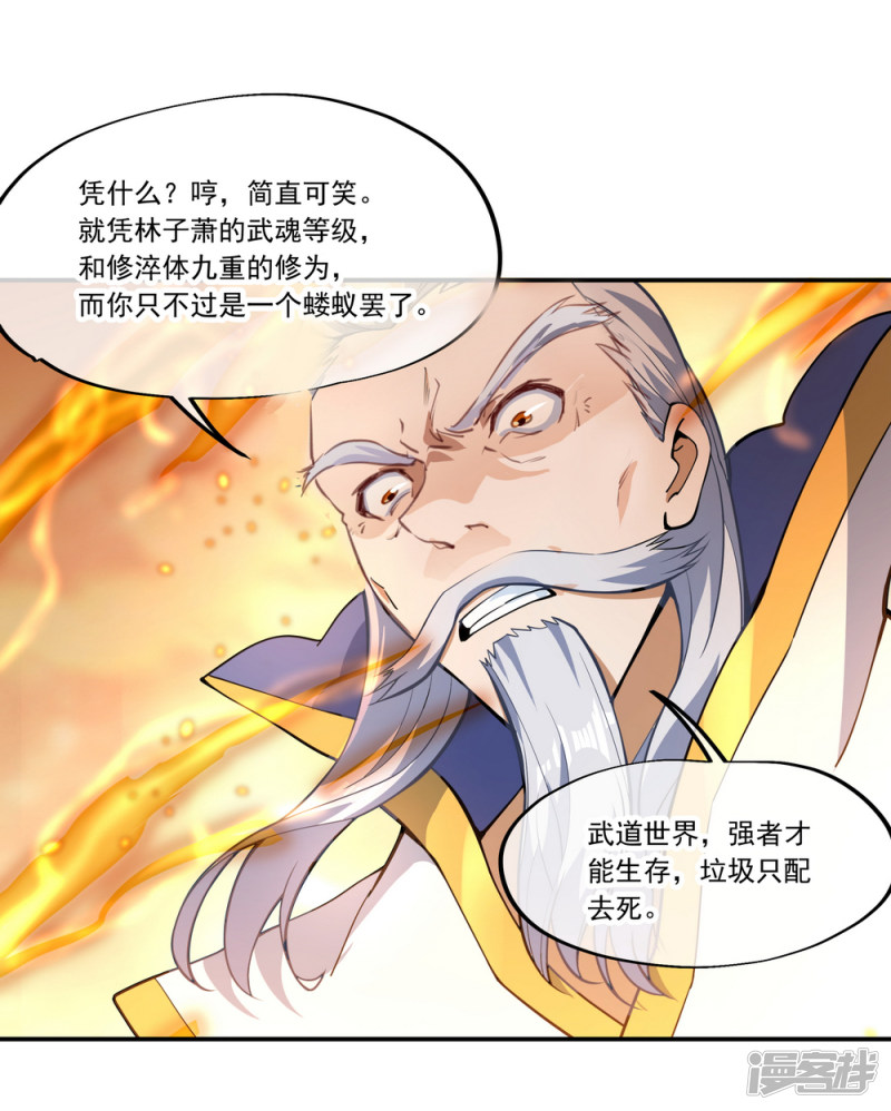 绝世战魂第62话