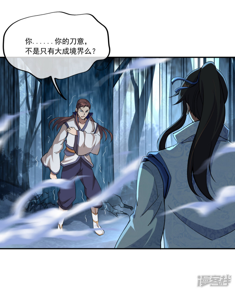 绝世战魂第63话