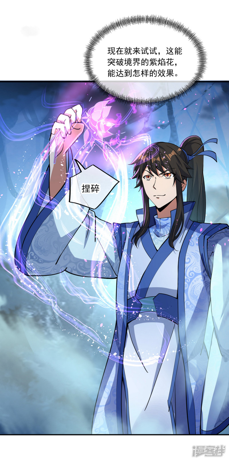 绝世战魂第63话