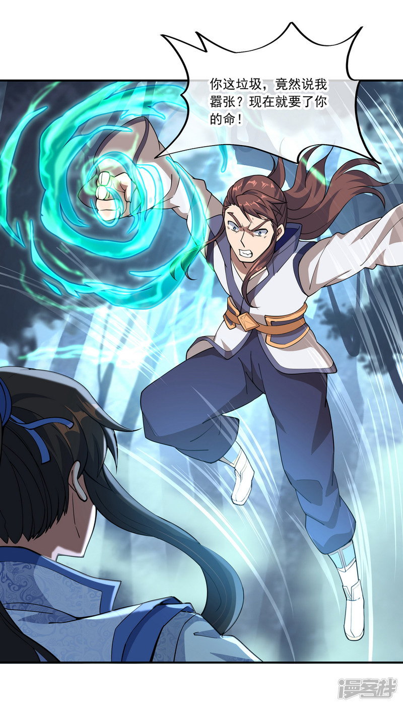 绝世战魂第63话