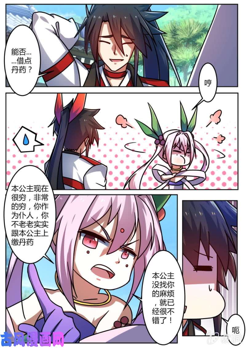 绝世战魂一毛不拔