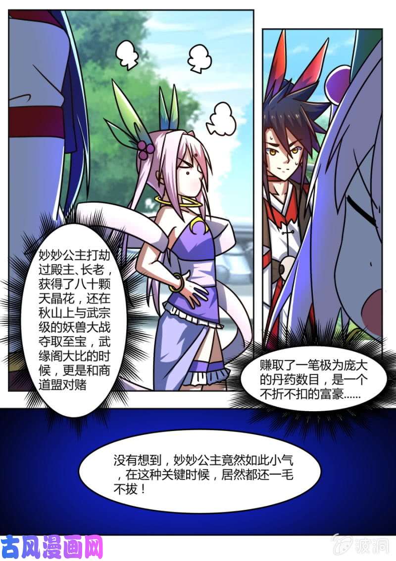 绝世战魂一毛不拔