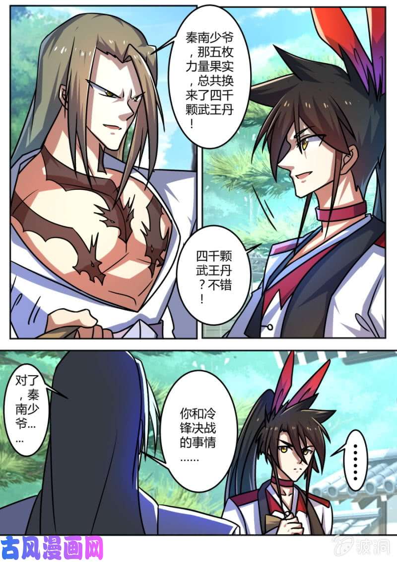 绝世战魂一毛不拔