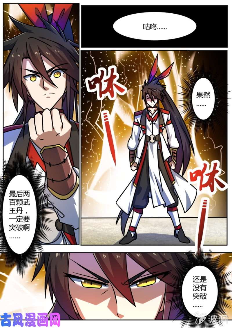 绝世战魂一毛不拔