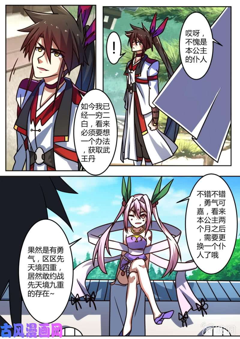 绝世战魂一毛不拔