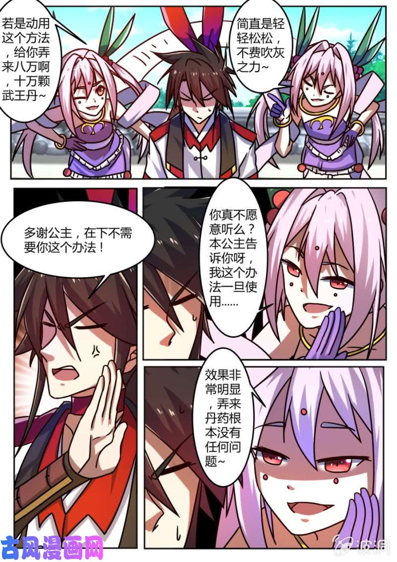 绝世战魂借丹