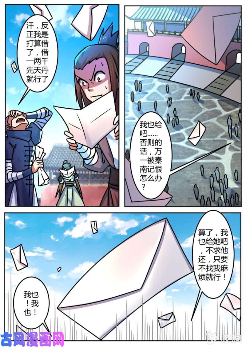 绝世战魂派信借丹