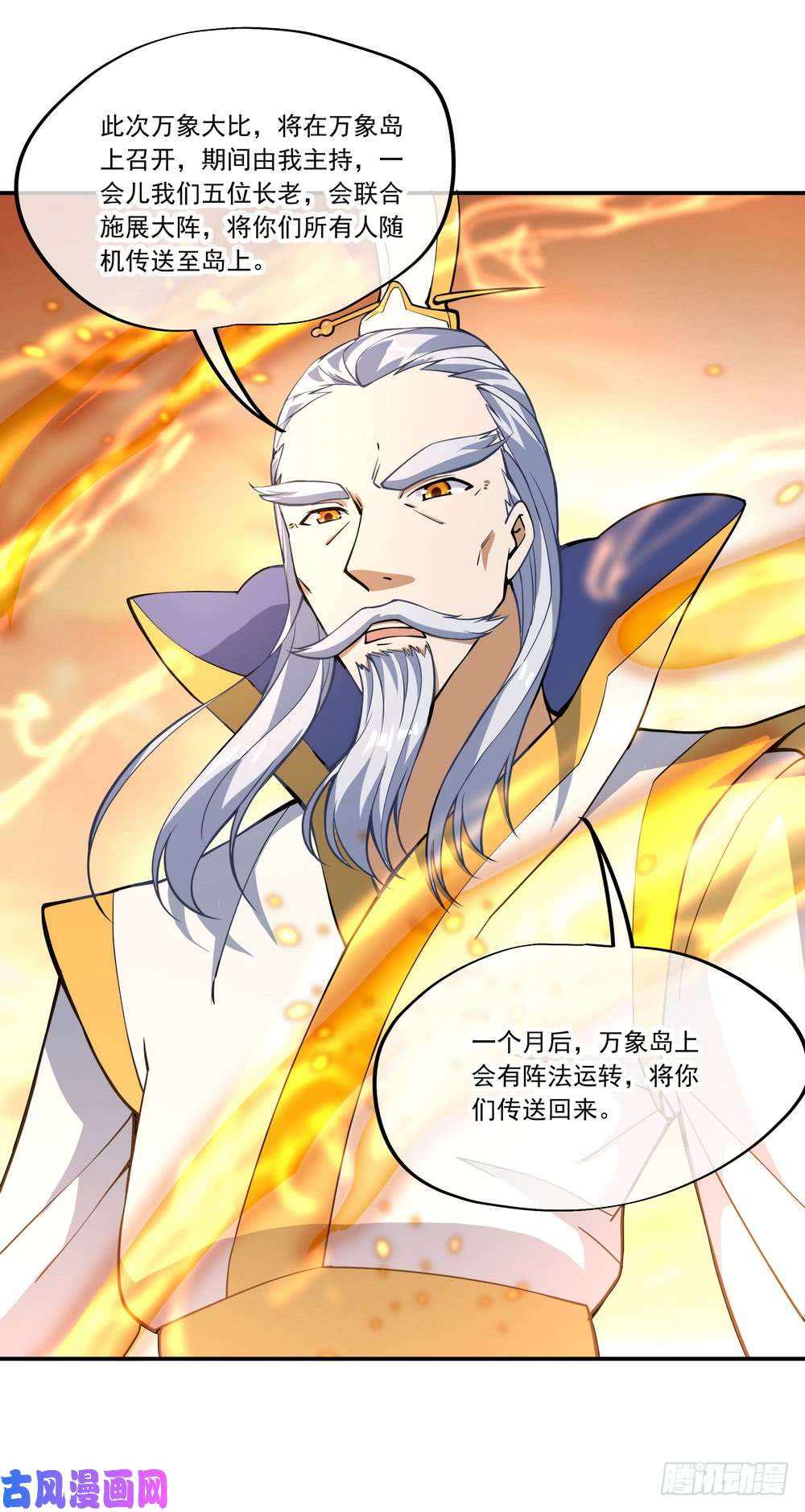 绝世战魂第61话 战神之瞳