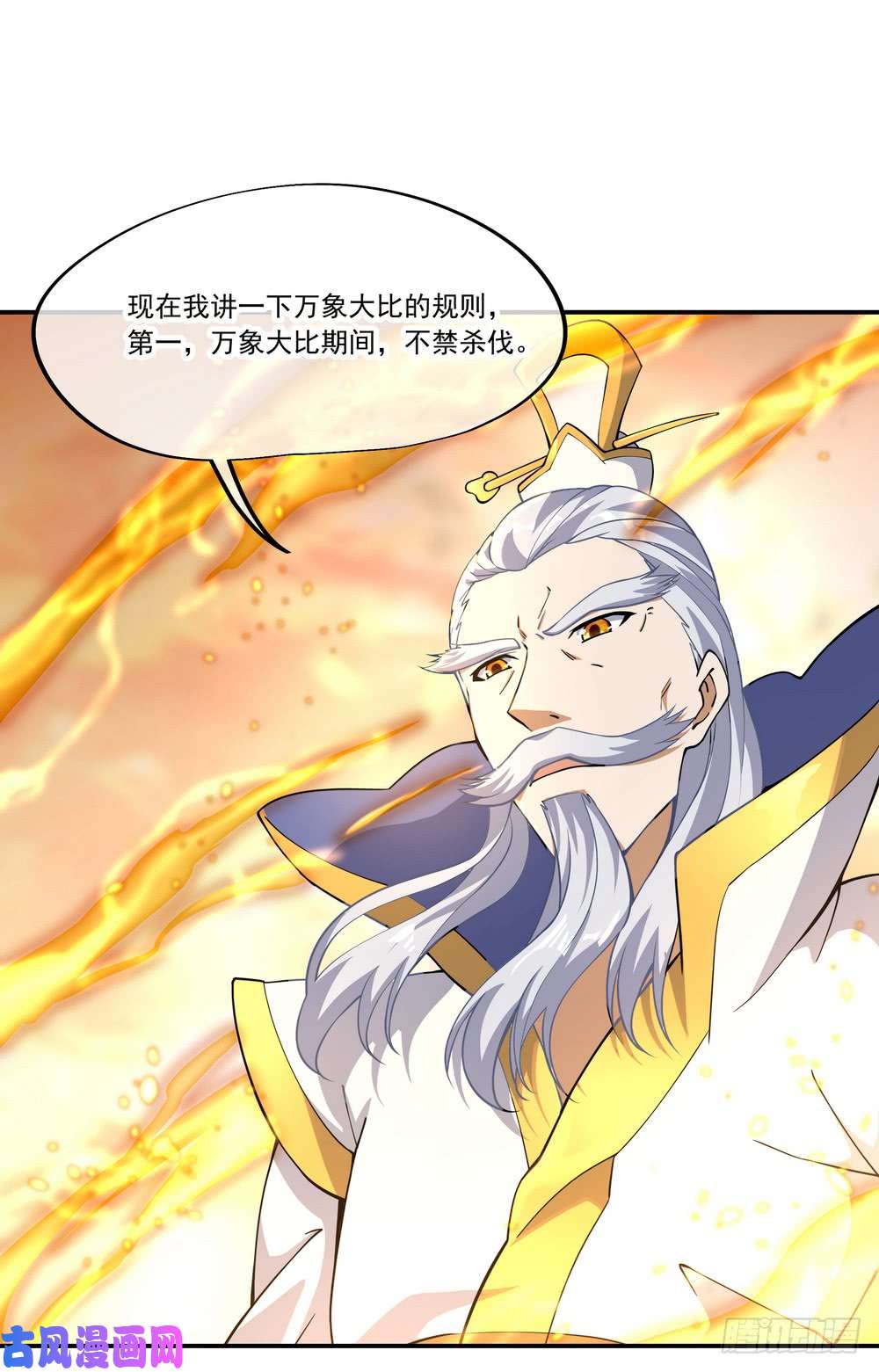 绝世战魂第61话 战神之瞳