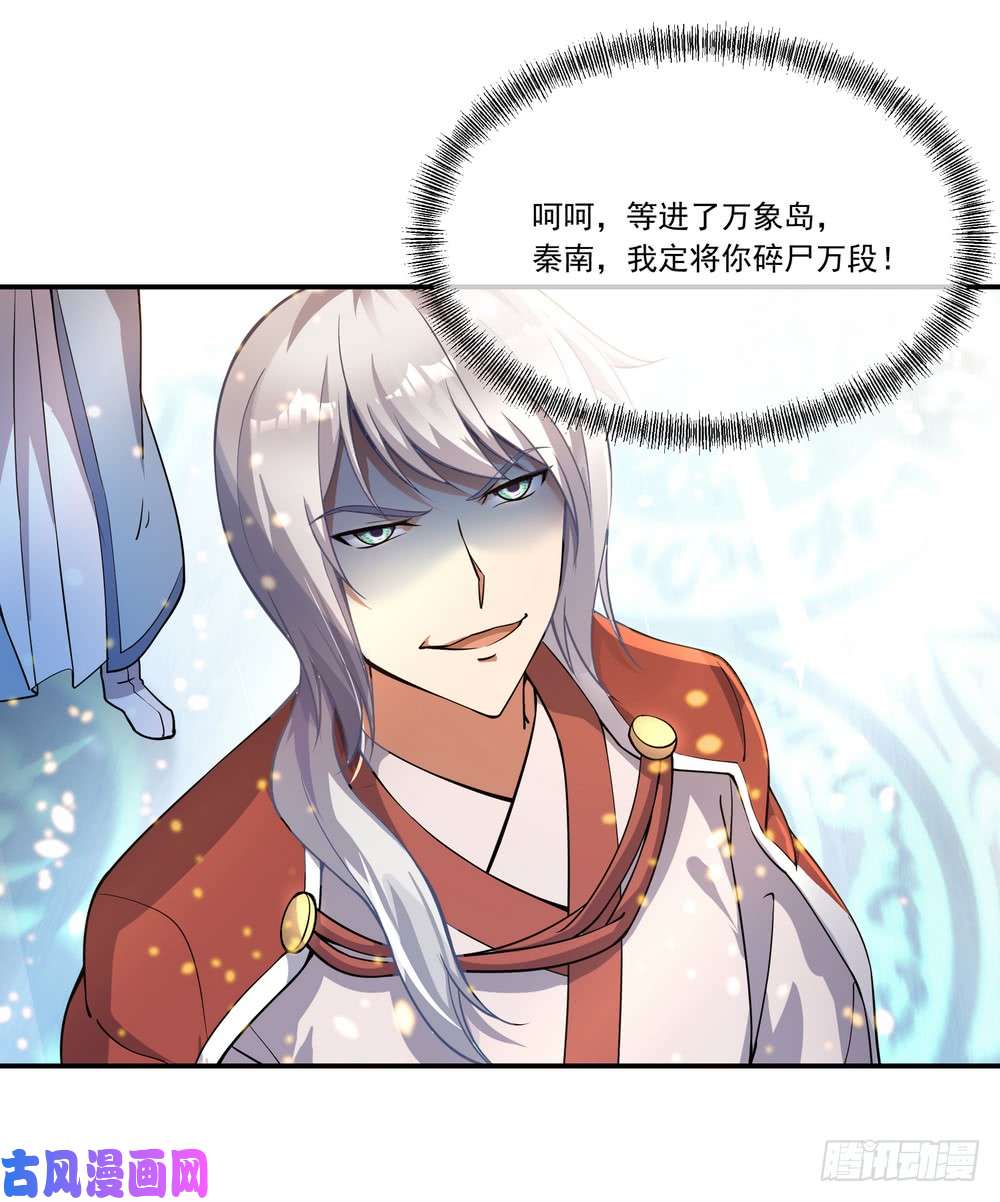 绝世战魂第61话 战神之瞳