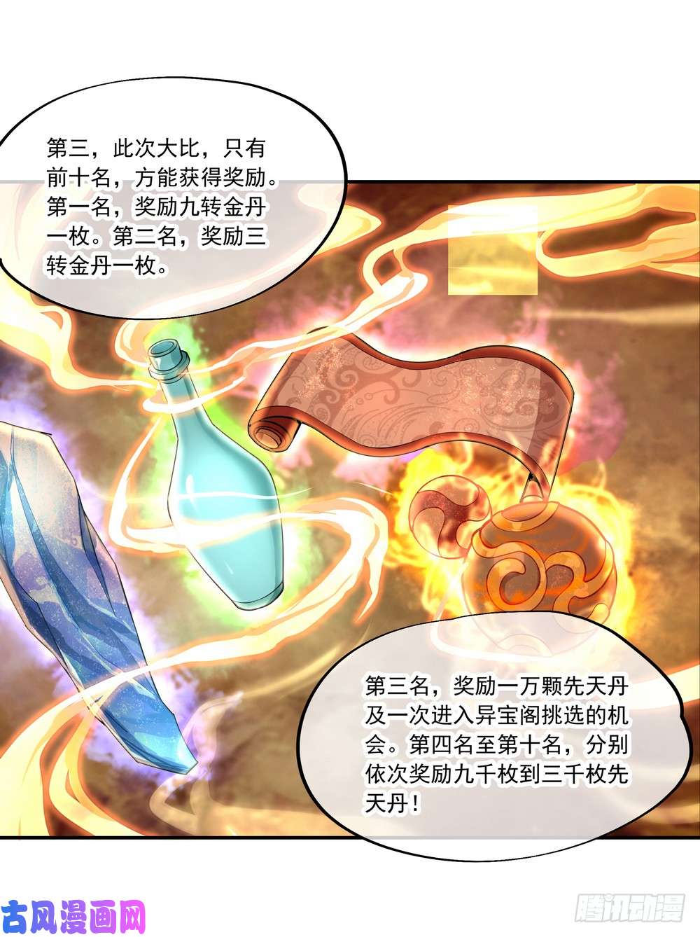绝世战魂第61话 战神之瞳