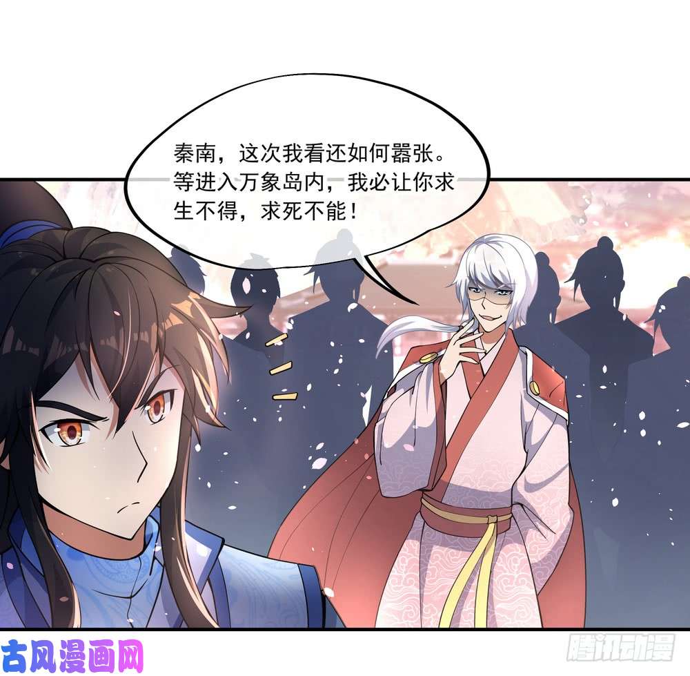 绝世战魂第61话 战神之瞳