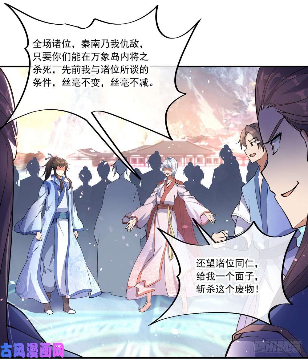绝世战魂第61话 战神之瞳