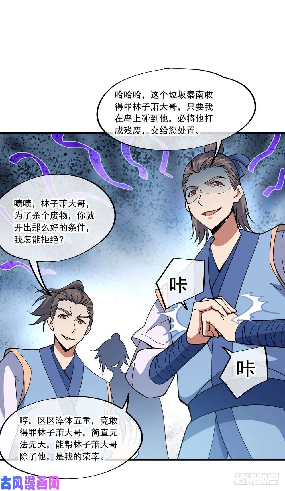 绝世战魂第61话 战神之瞳