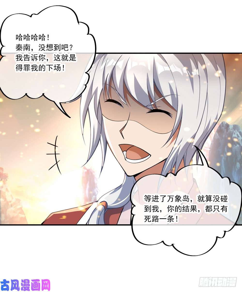 绝世战魂第61话 战神之瞳
