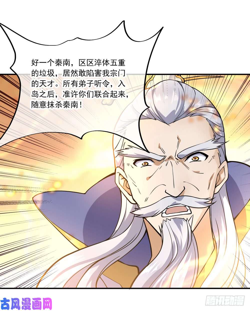 绝世战魂第61话 战神之瞳