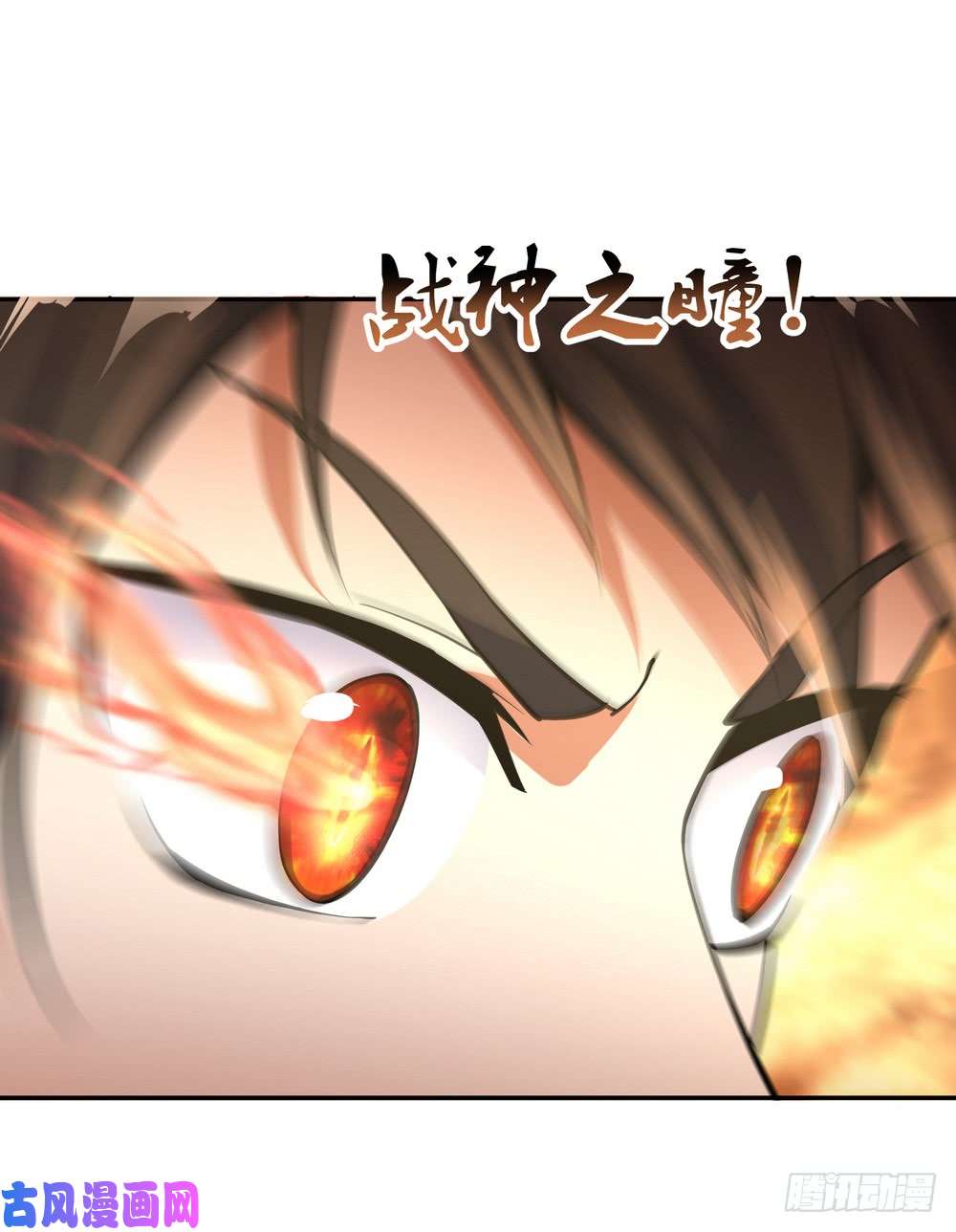 绝世战魂第61话 战神之瞳