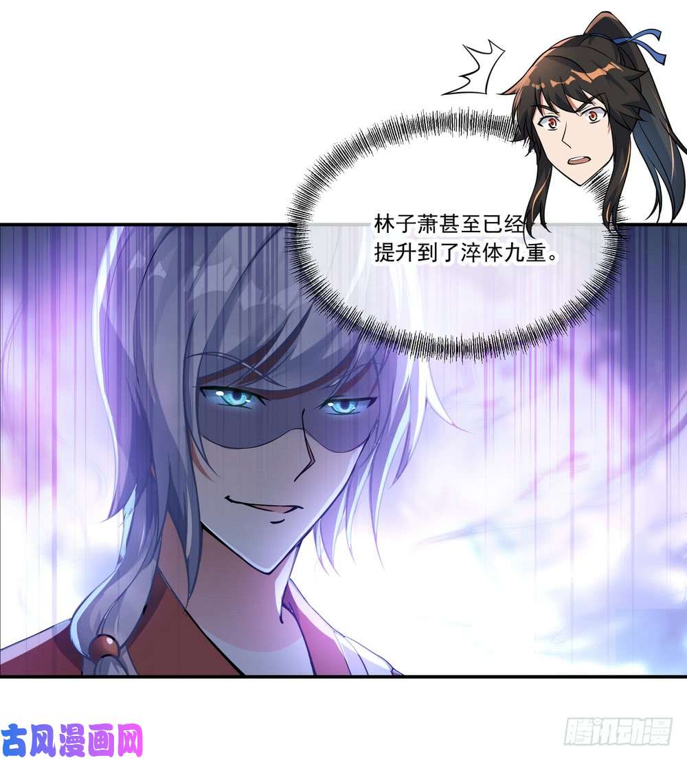 绝世战魂第61话 战神之瞳