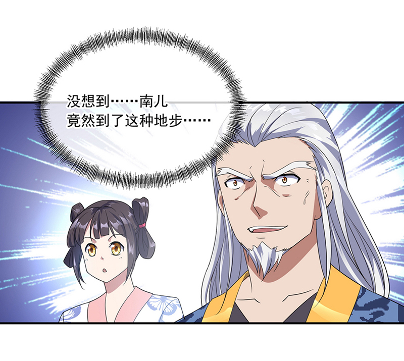 绝世战魂第43话 扭转大局