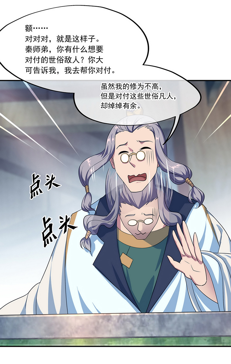 绝世战魂第43话 扭转大局