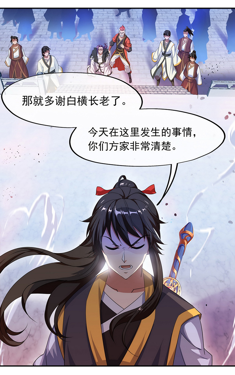 绝世战魂第43话 扭转大局