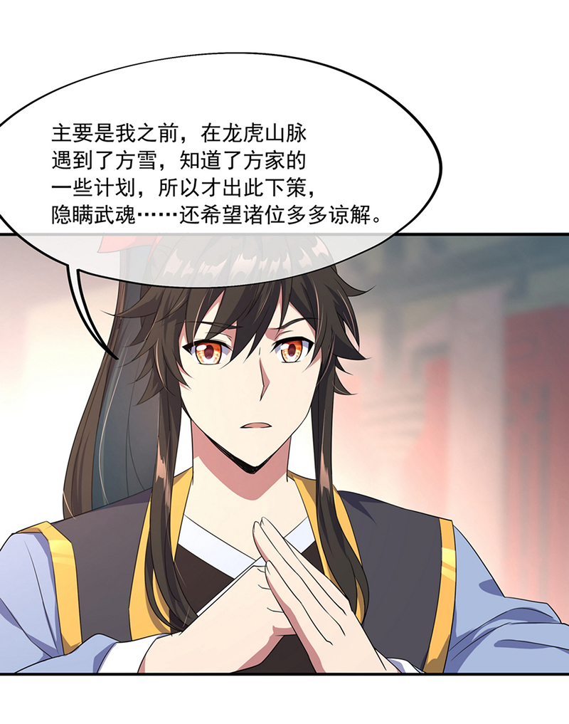绝世战魂第44话 前往宗门