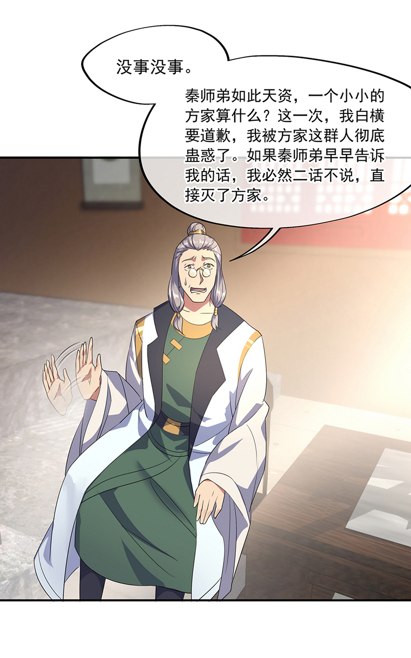 绝世战魂第44话 前往宗门