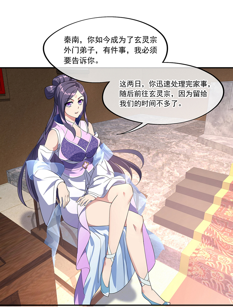 绝世战魂第44话 前往宗门