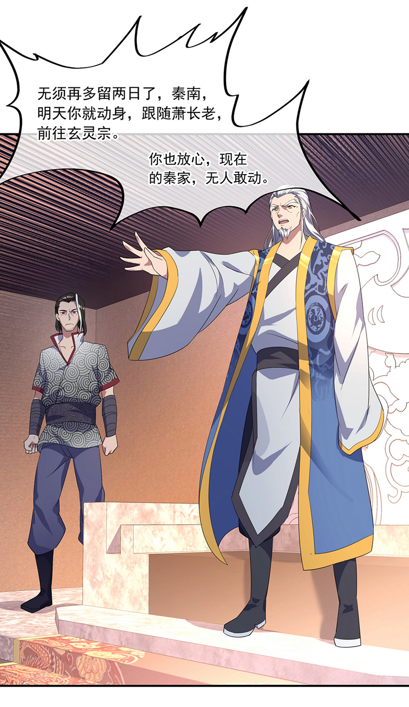 绝世战魂第44话 前往宗门