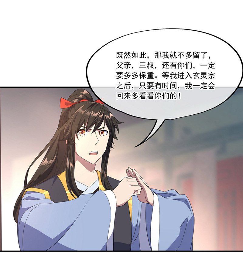 绝世战魂第44话 前往宗门