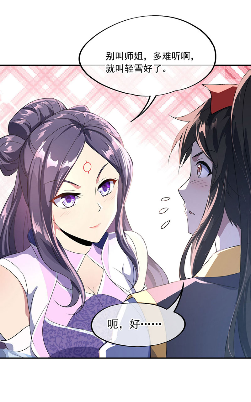 绝世战魂第44话 前往宗门