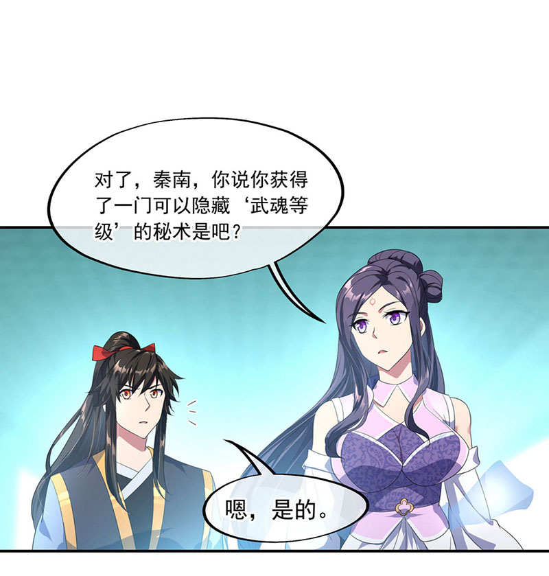 绝世战魂第44话 前往宗门